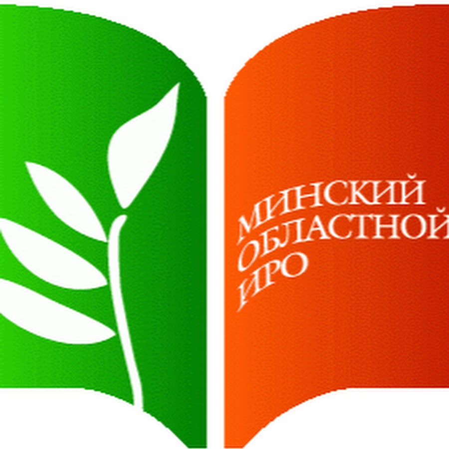 Минский областной институт образования