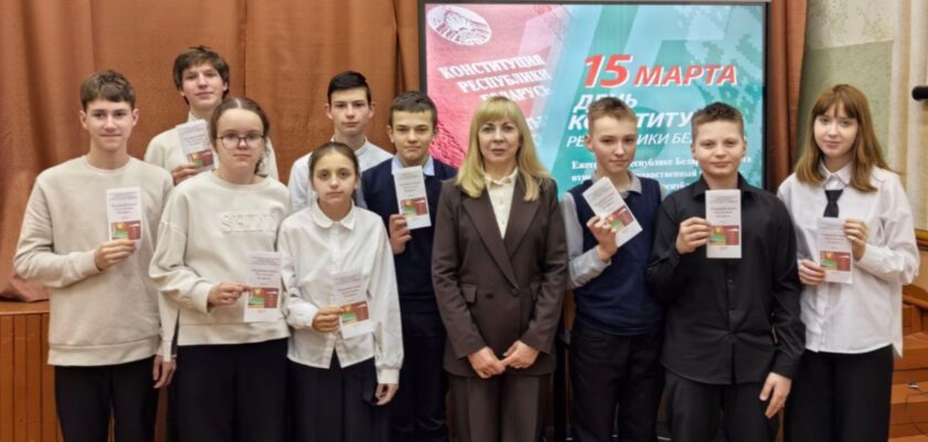 Единый урок, посвященный Дню Конституции Республики Беларусь
