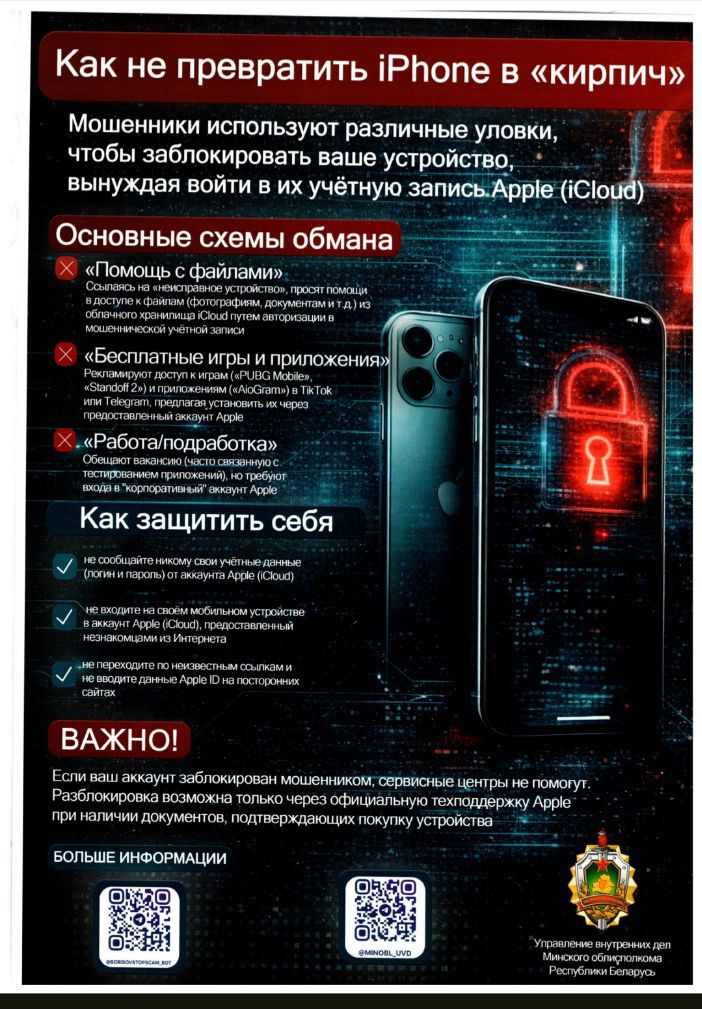 Осторожно, мошенники!