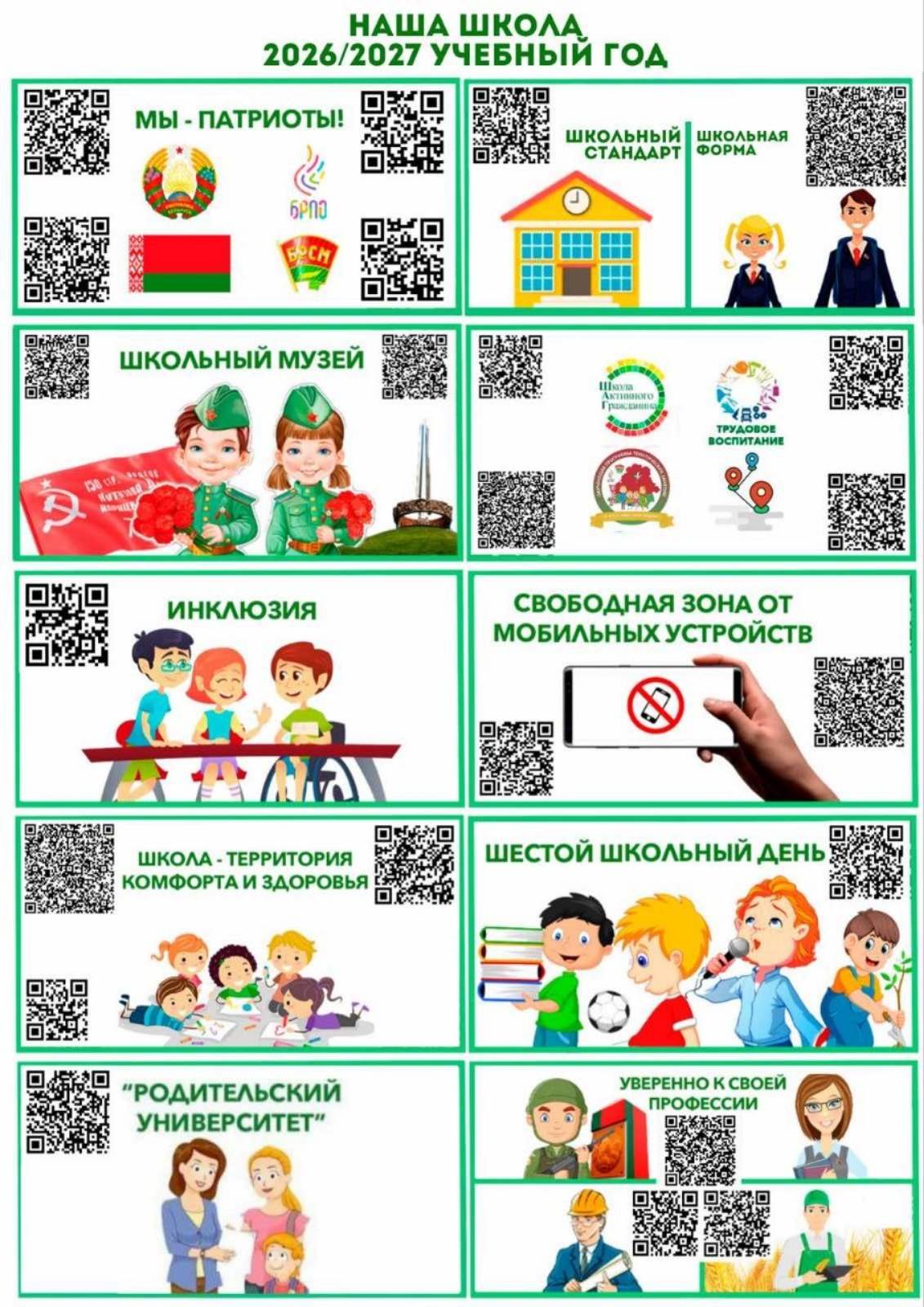 Листовка “Наша школа” – вся актуальная информация