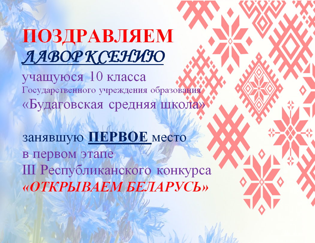 ІІІ Республиканский конкурс «ОТКРЫВАЕМ БЕЛАРУСЬ»